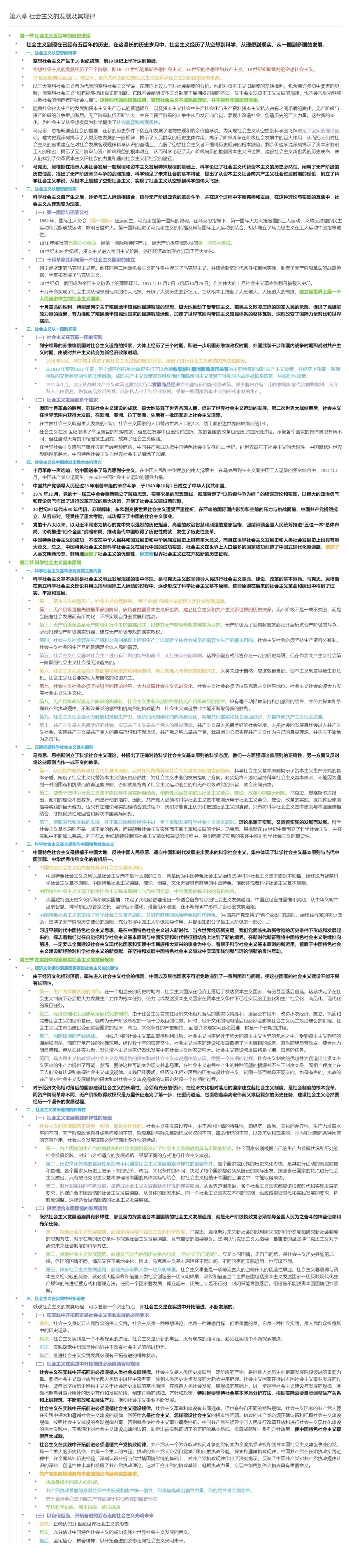 第六章 社会主义的发展及其规律长图版.pdf_第1页