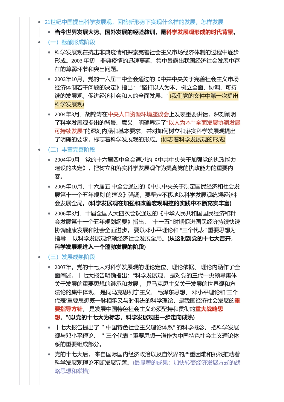 第七章   科学发展观(1).pdf_第3页