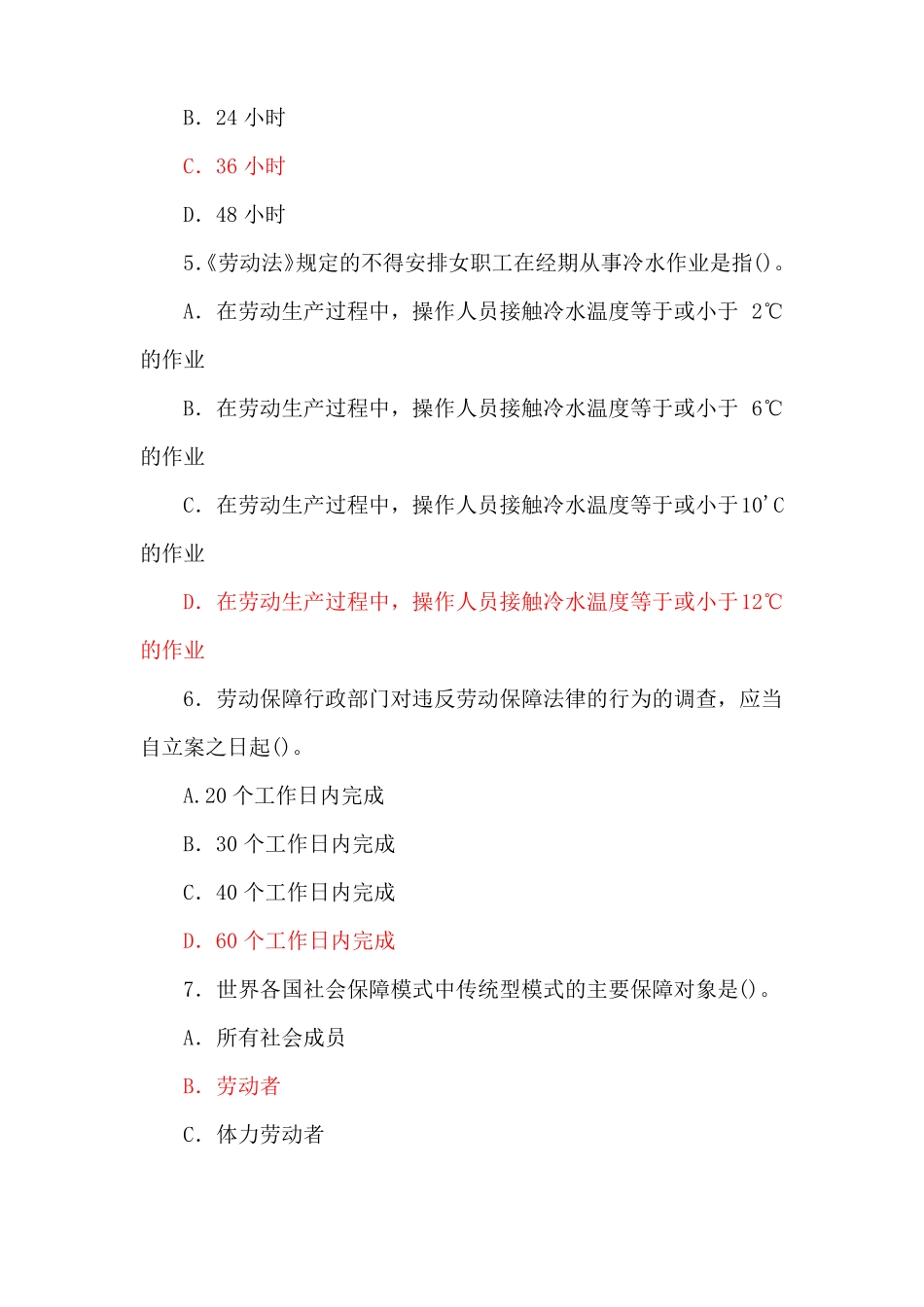 国家开放大学电大本科《劳动与社会保障法》2029-2030期末试题及答案(试卷号:1021).pdf_第2页
