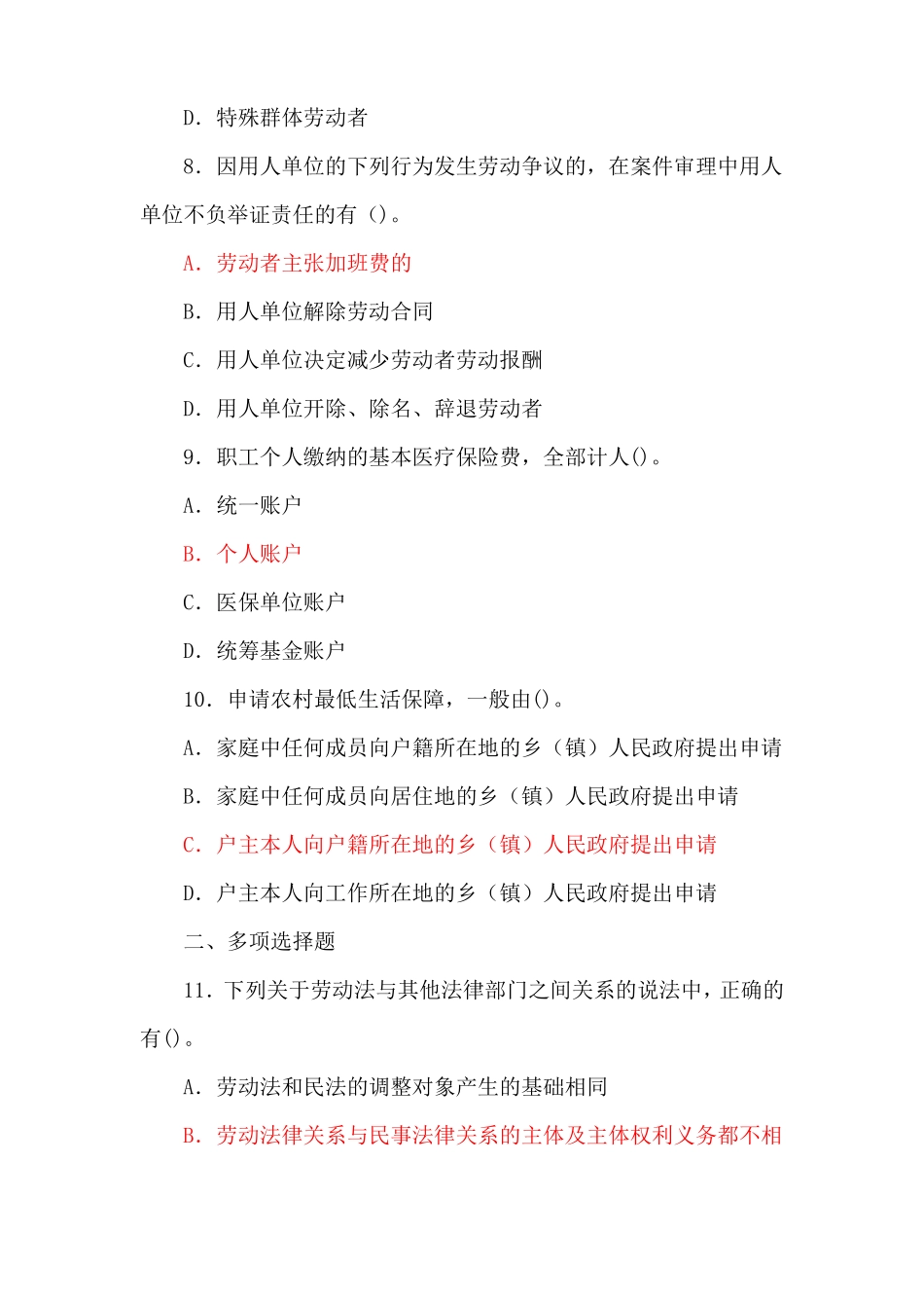 国家开放大学电大本科《劳动与社会保障法》2029-2030期末试题及答案(试卷号:1021).pdf_第3页