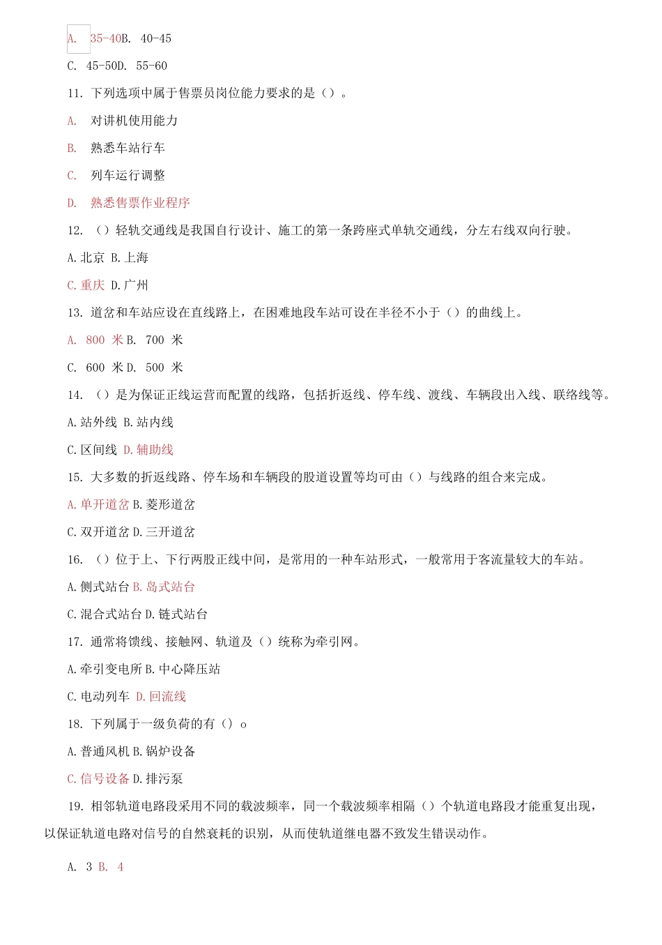 国家开放大学电大《城市轨道交通概论》期末单项选择题题库及答案(试卷代码:2585).pdf_第2页