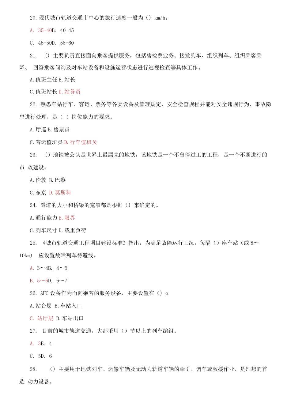 国家开放大学电大《城市轨道交通概论》期末单项选择题题库及答案(试卷代码:2585).pdf_第3页