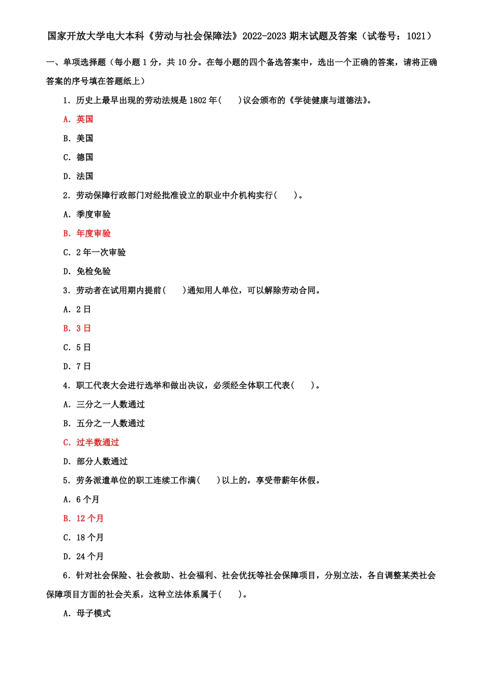 国家开放大学电大本科《劳动与社会保障法》2022-2023期末试题及答案(试卷号:1021).pdf_第1页