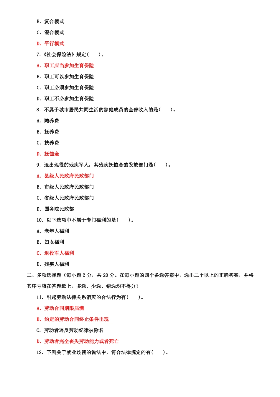 国家开放大学电大本科《劳动与社会保障法》2022-2023期末试题及答案(试卷号:1021).pdf_第2页