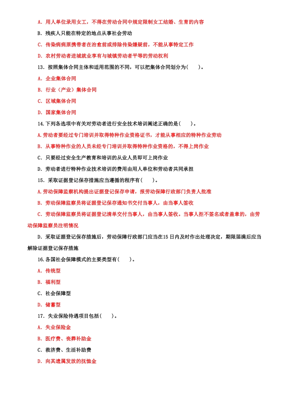 国家开放大学电大本科《劳动与社会保障法》2022-2023期末试题及答案(试卷号:1021).pdf_第3页