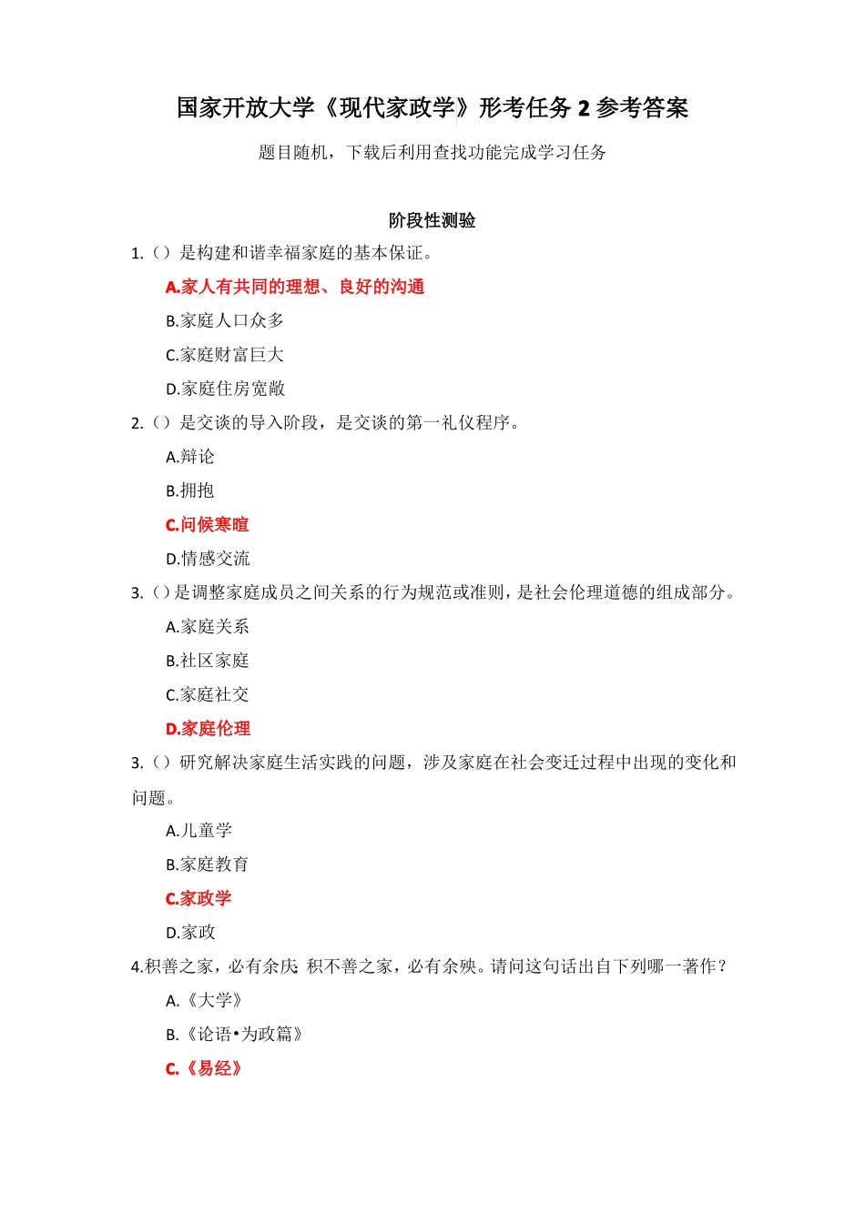 国家开放大学《现代家政学》形考任务2参考答案(1).pdf_第1页