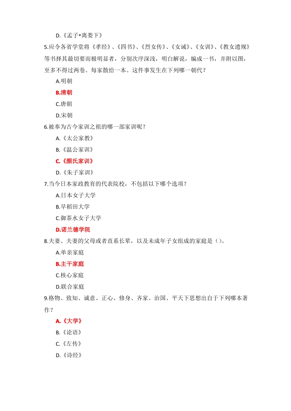 国家开放大学《现代家政学》形考任务2参考答案(1).pdf_第2页