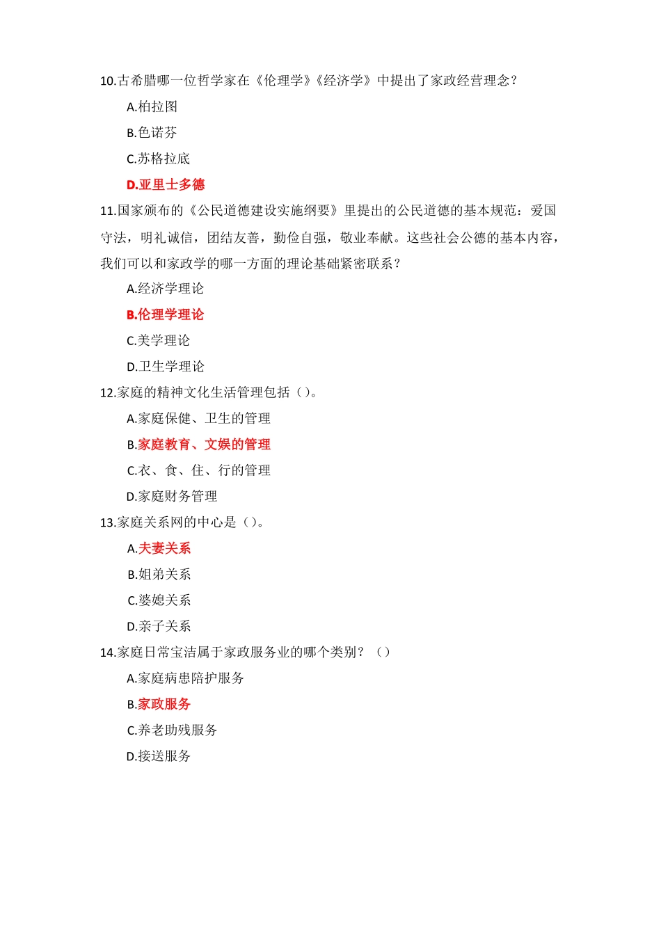 国家开放大学《现代家政学》形考任务2参考答案(1).pdf_第3页
