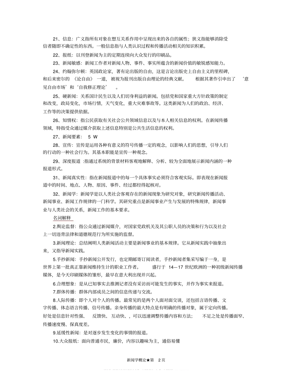 新闻学概论题库(1).pdf_第2页
