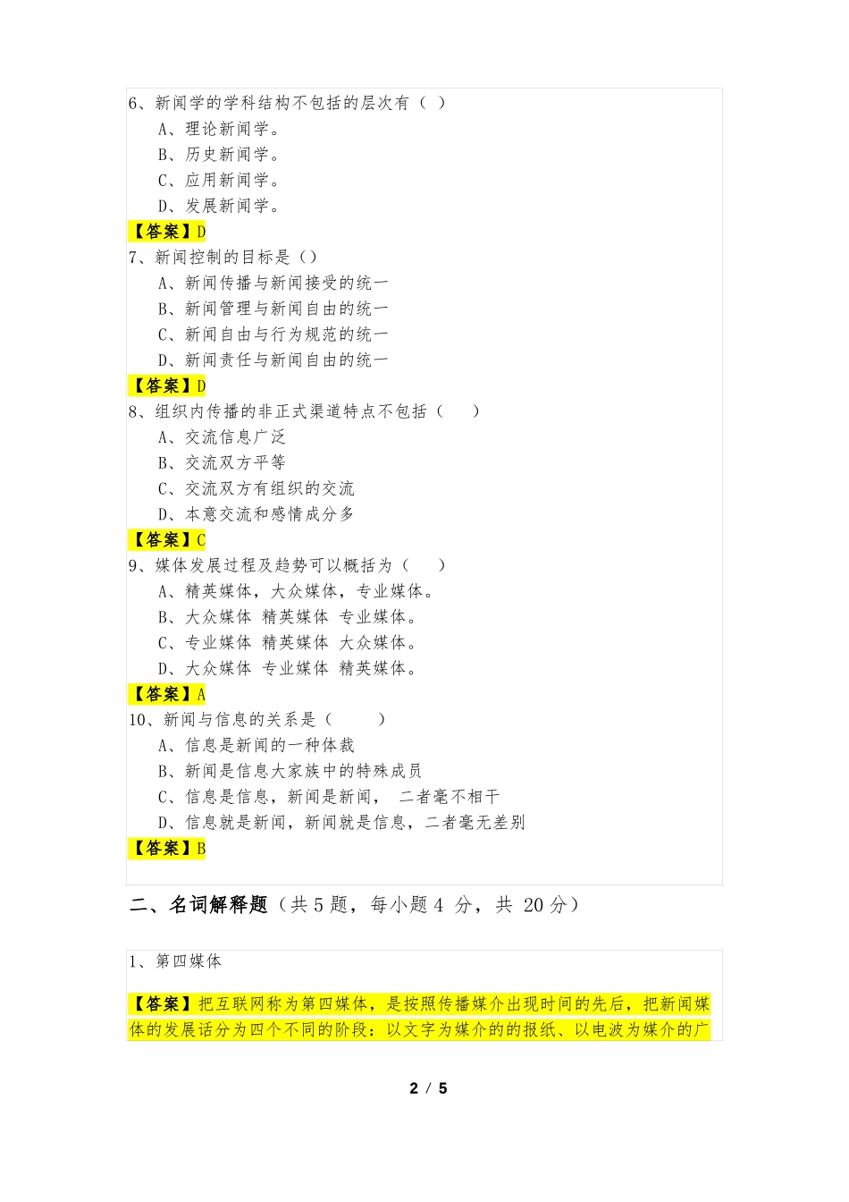 新闻学概论试题及答案(1).pdf_第2页
