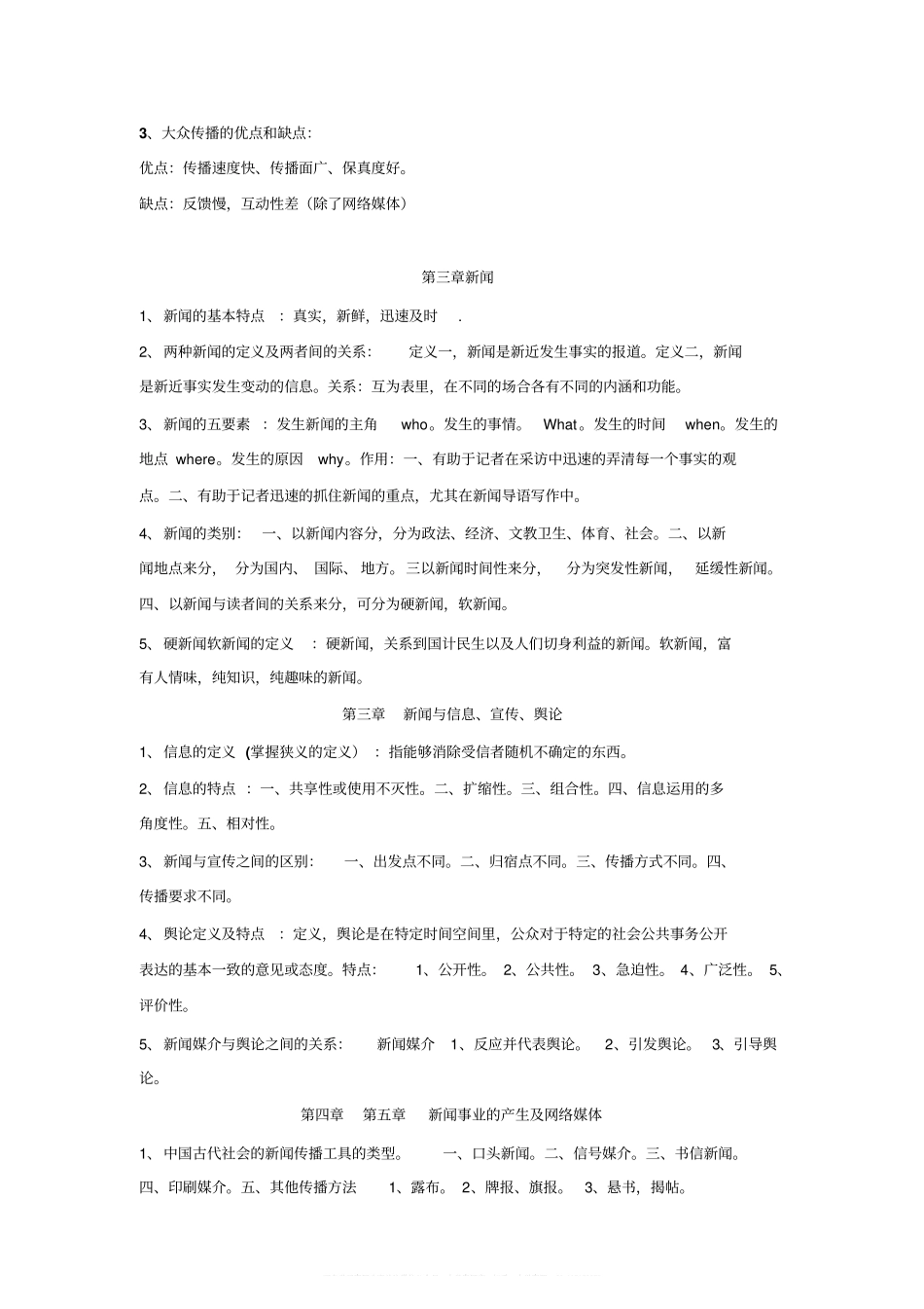 新闻学概论期末考试重点(1).pdf_第2页