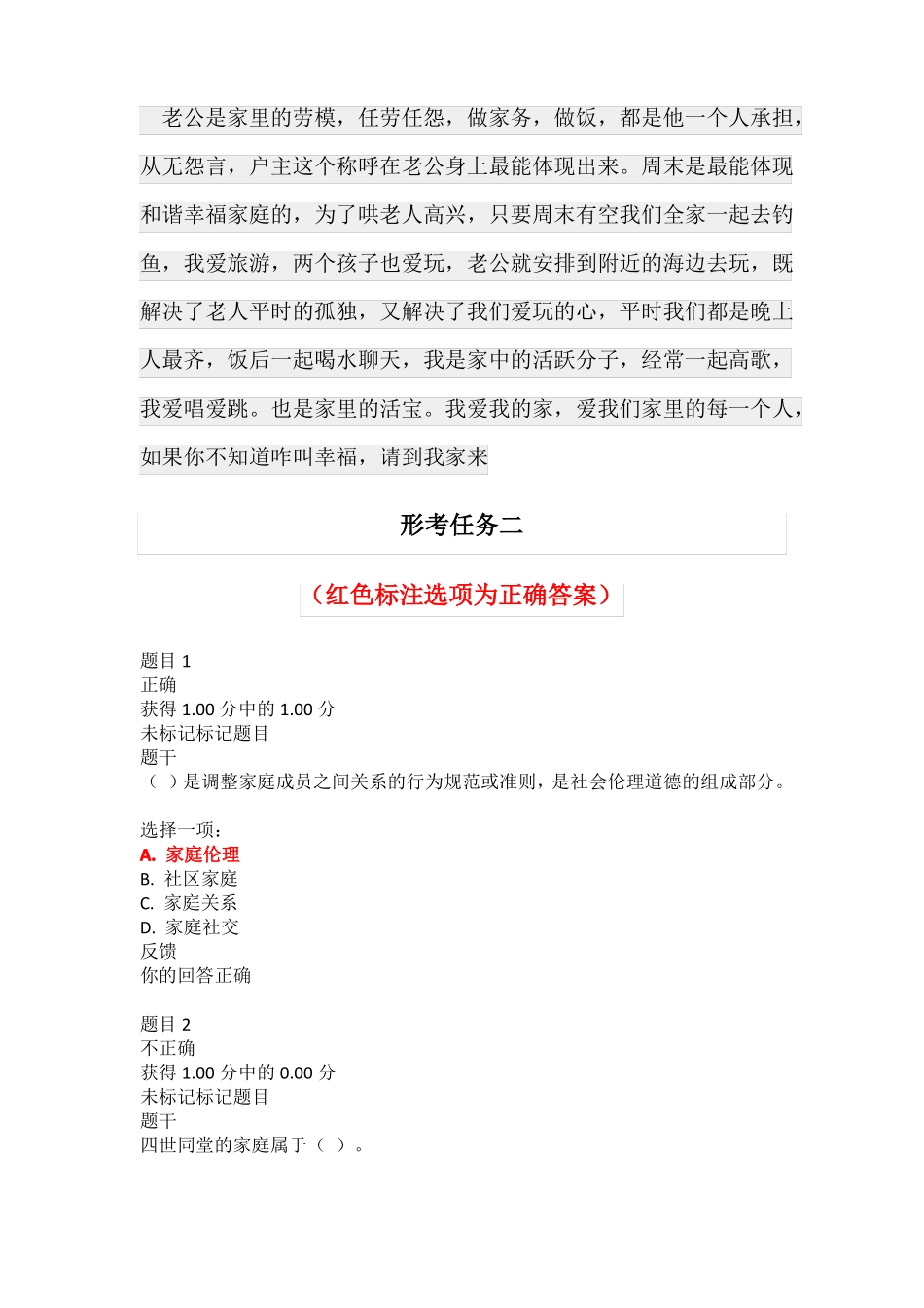 国家开放大学《现代家政学》形考任务(1-4)试题答案解析(2).pdf_第3页