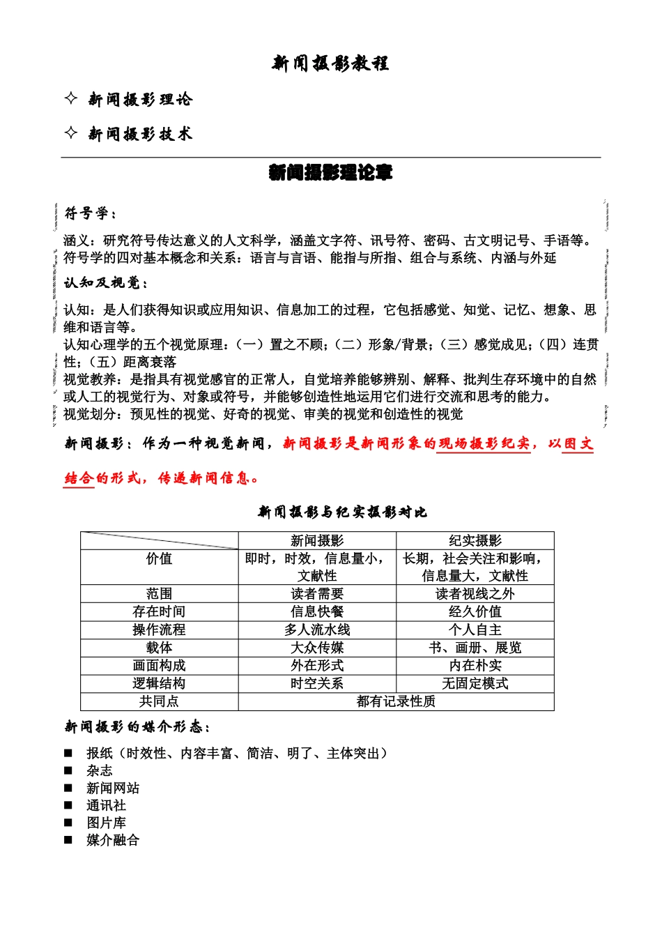 新闻摄影知识点(1).pdf_第2页