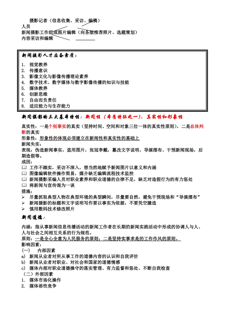 新闻摄影知识点(1).pdf_第3页