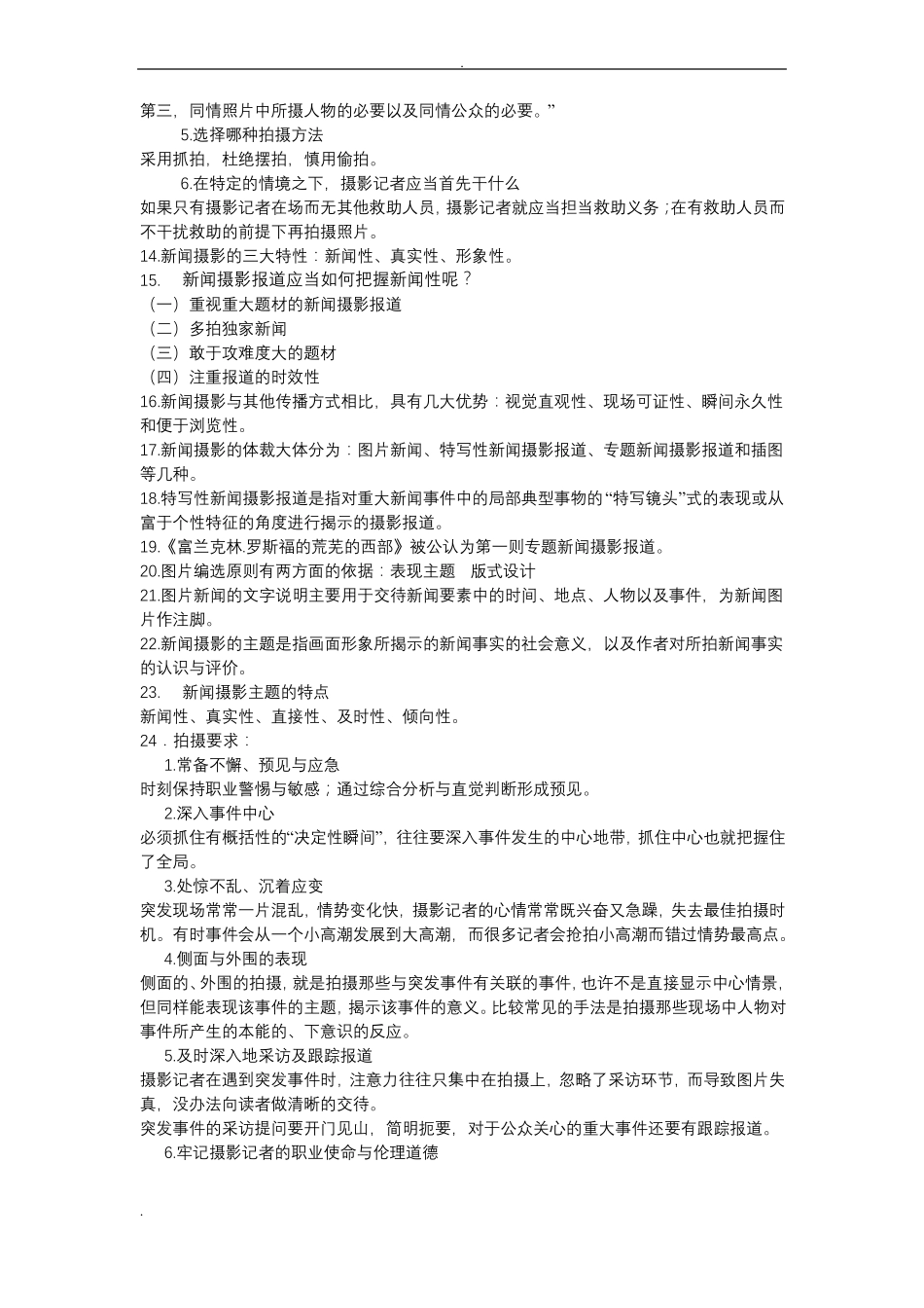 新闻摄影教程期末复习材料(1).pdf_第2页