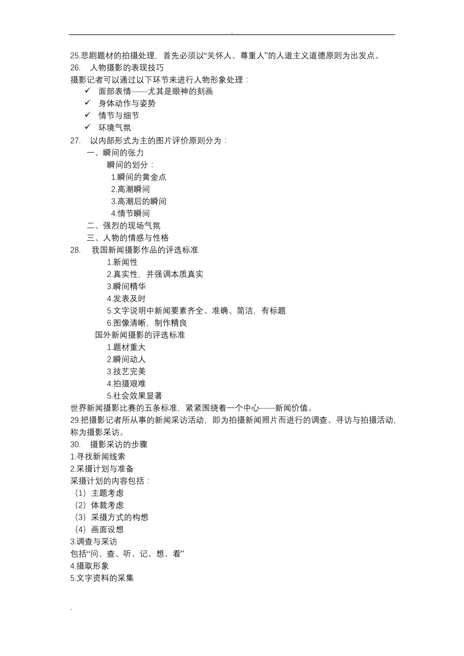 新闻摄影教程期末复习材料(1).pdf_第3页