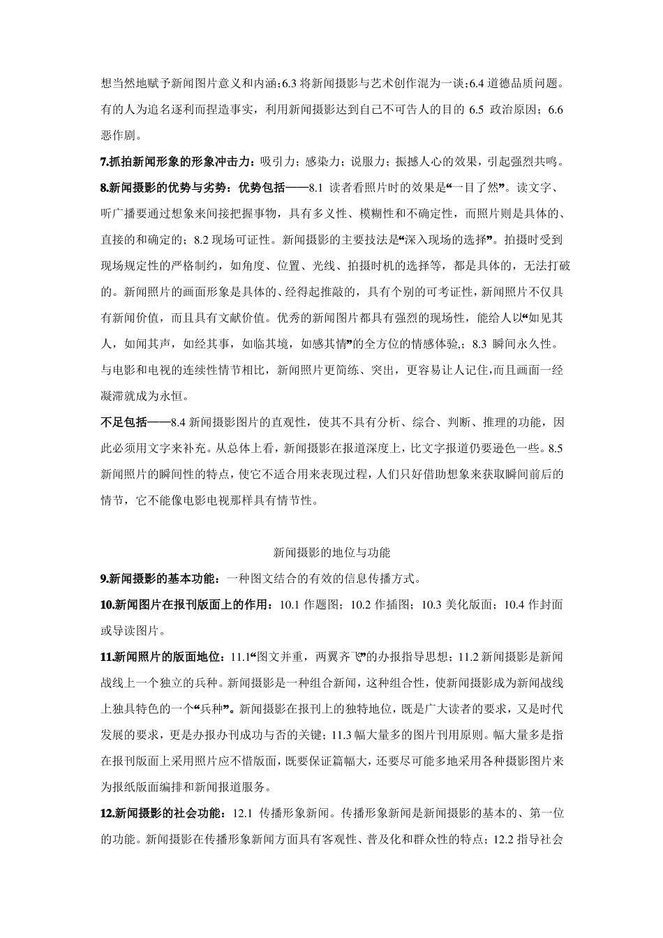 新闻摄影复习笔记整理(1).pdf_第2页