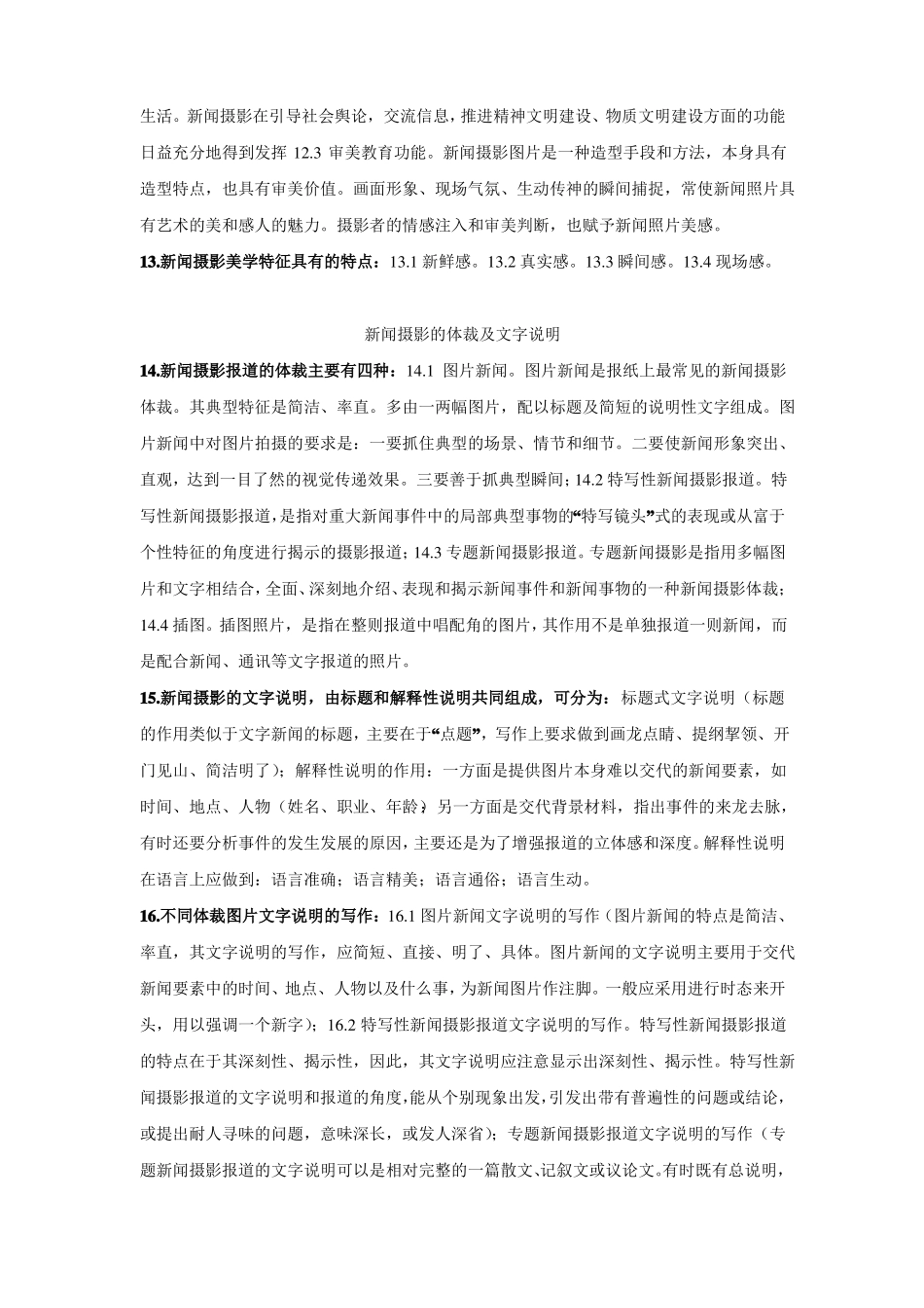 新闻摄影复习笔记整理(1).pdf_第3页