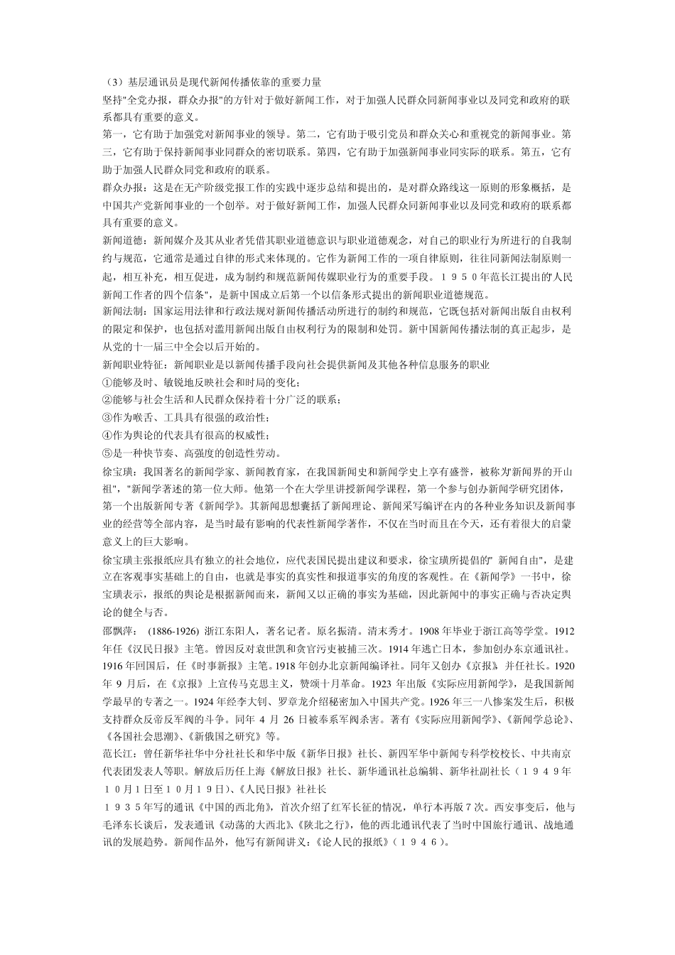 新闻理论期末考试复习参考题及参考答案(1).pdf_第3页