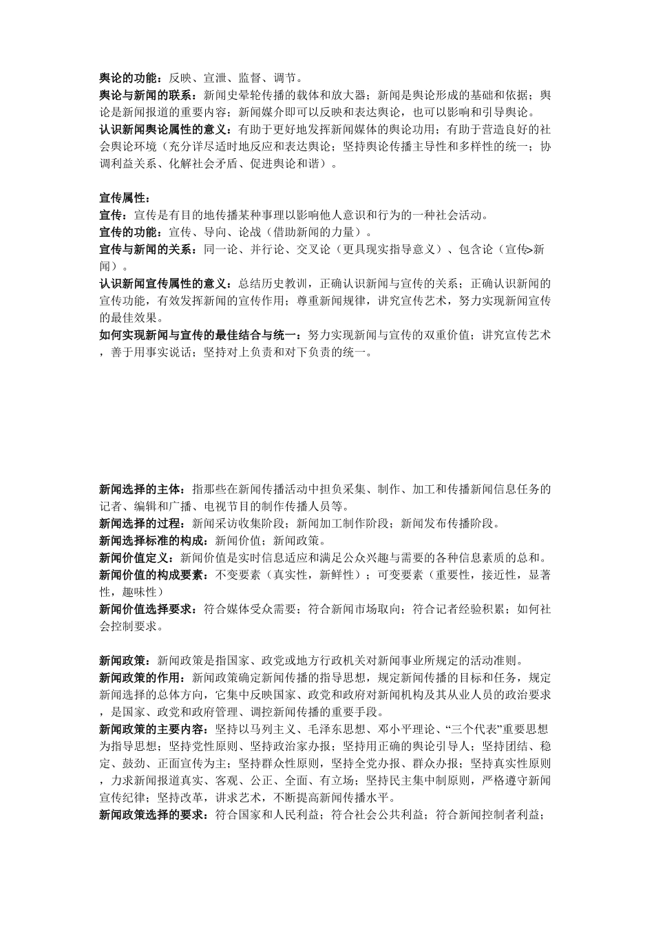 新闻理论新编知识要点(1).pdf_第2页