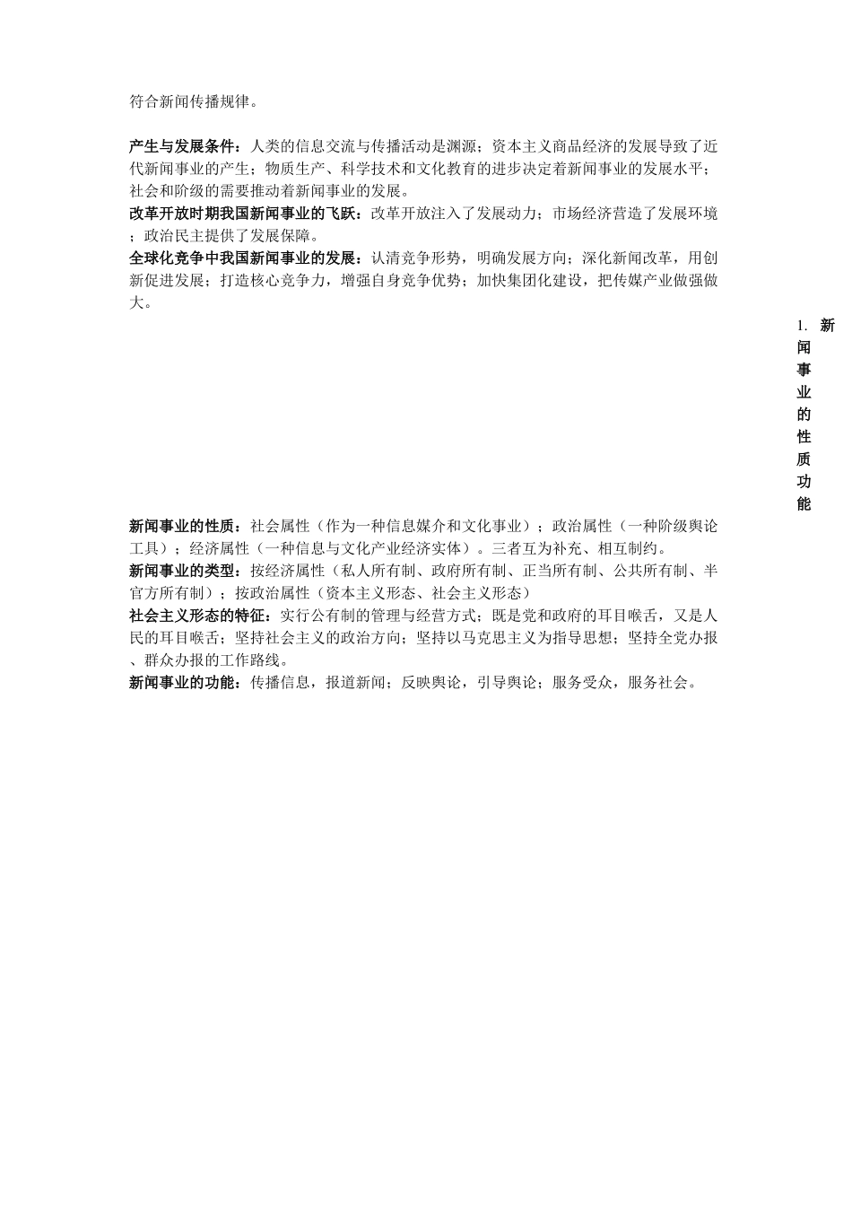新闻理论新编知识要点(1).pdf_第3页