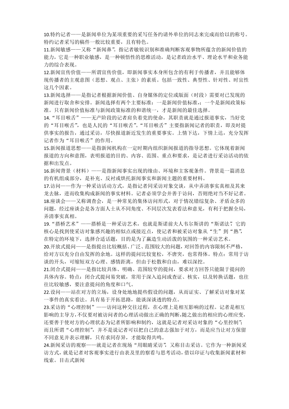 新闻基础知识(1).pdf_第2页