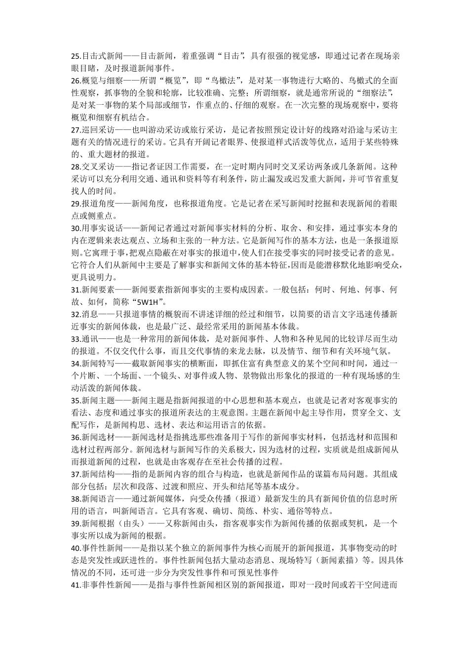 新闻基础知识(1).pdf_第3页