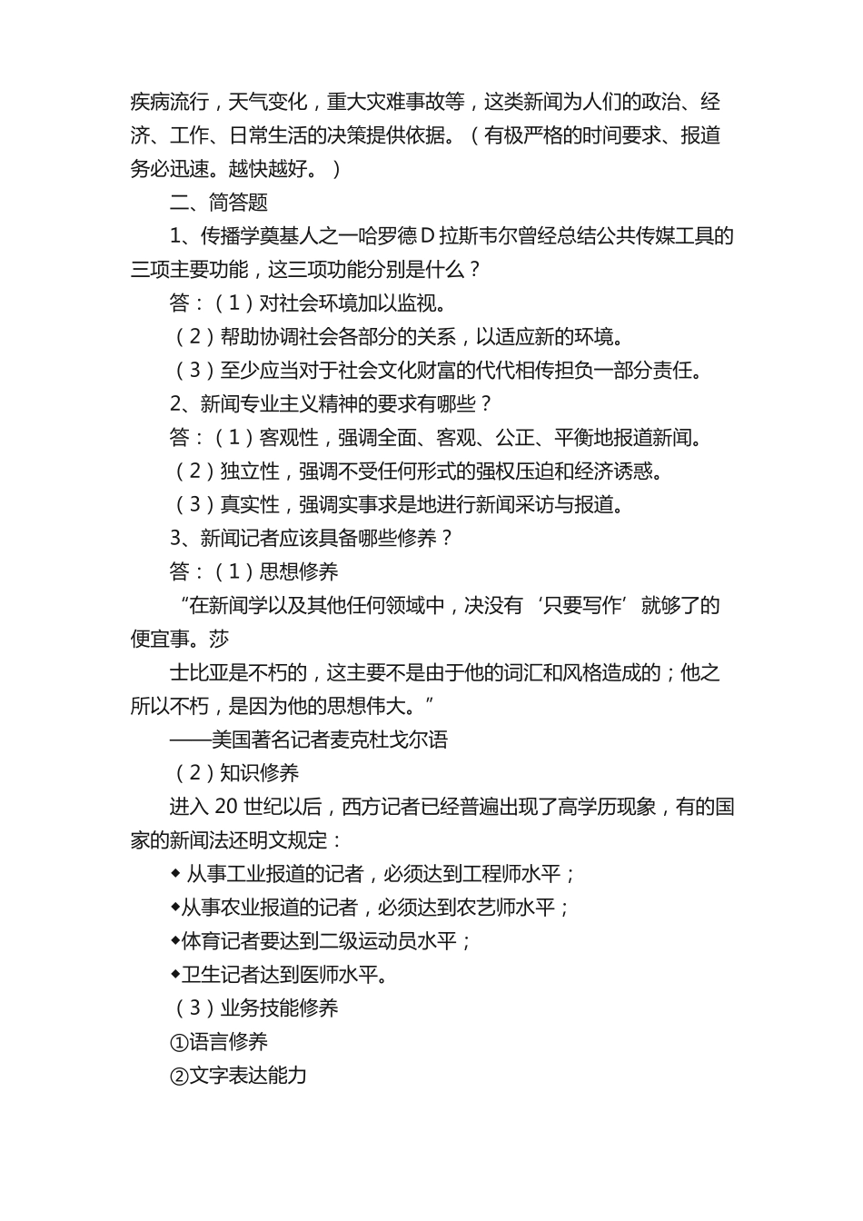 新闻采访与写作重点(1).pdf_第2页