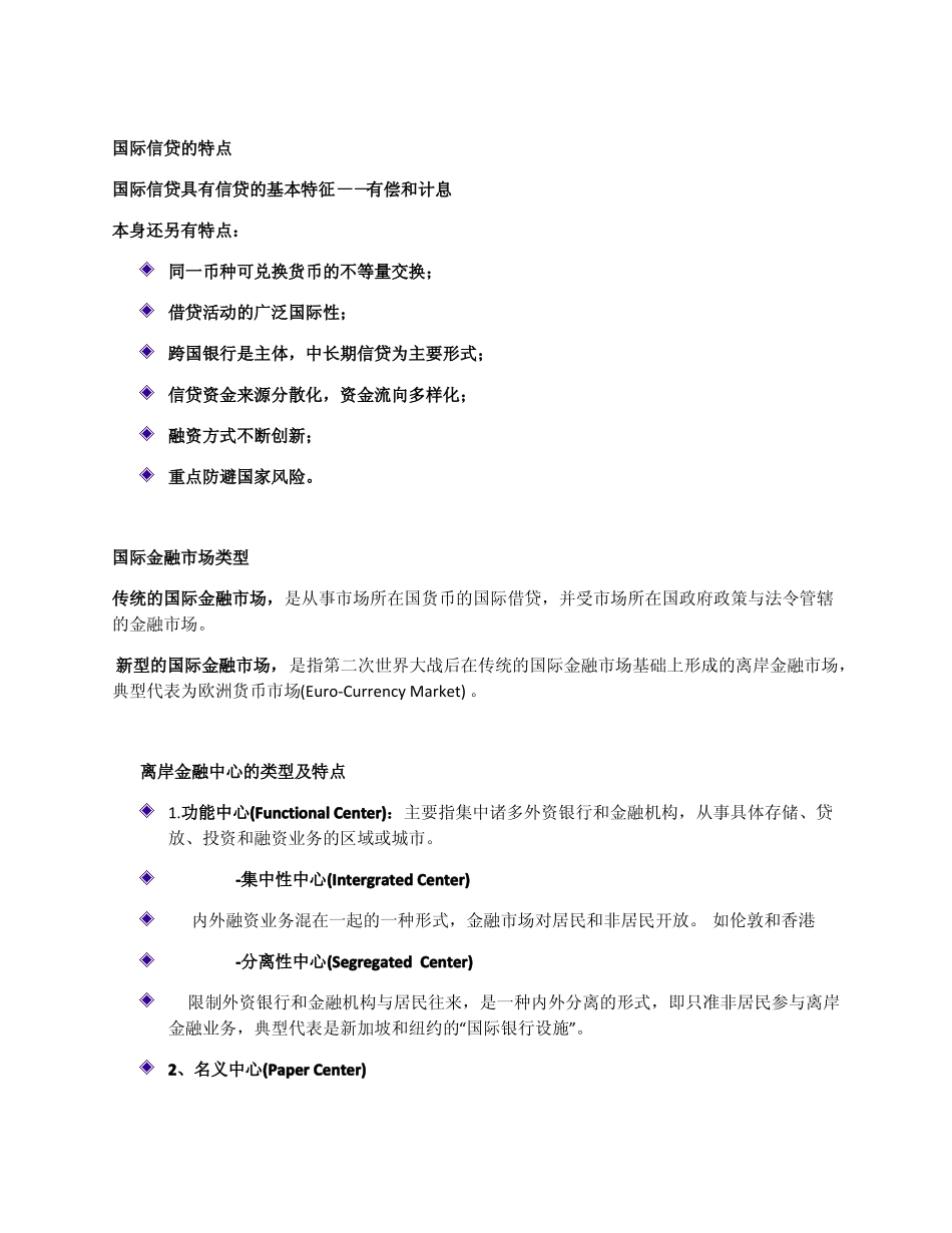 国际信贷总结(1).pdf_第2页