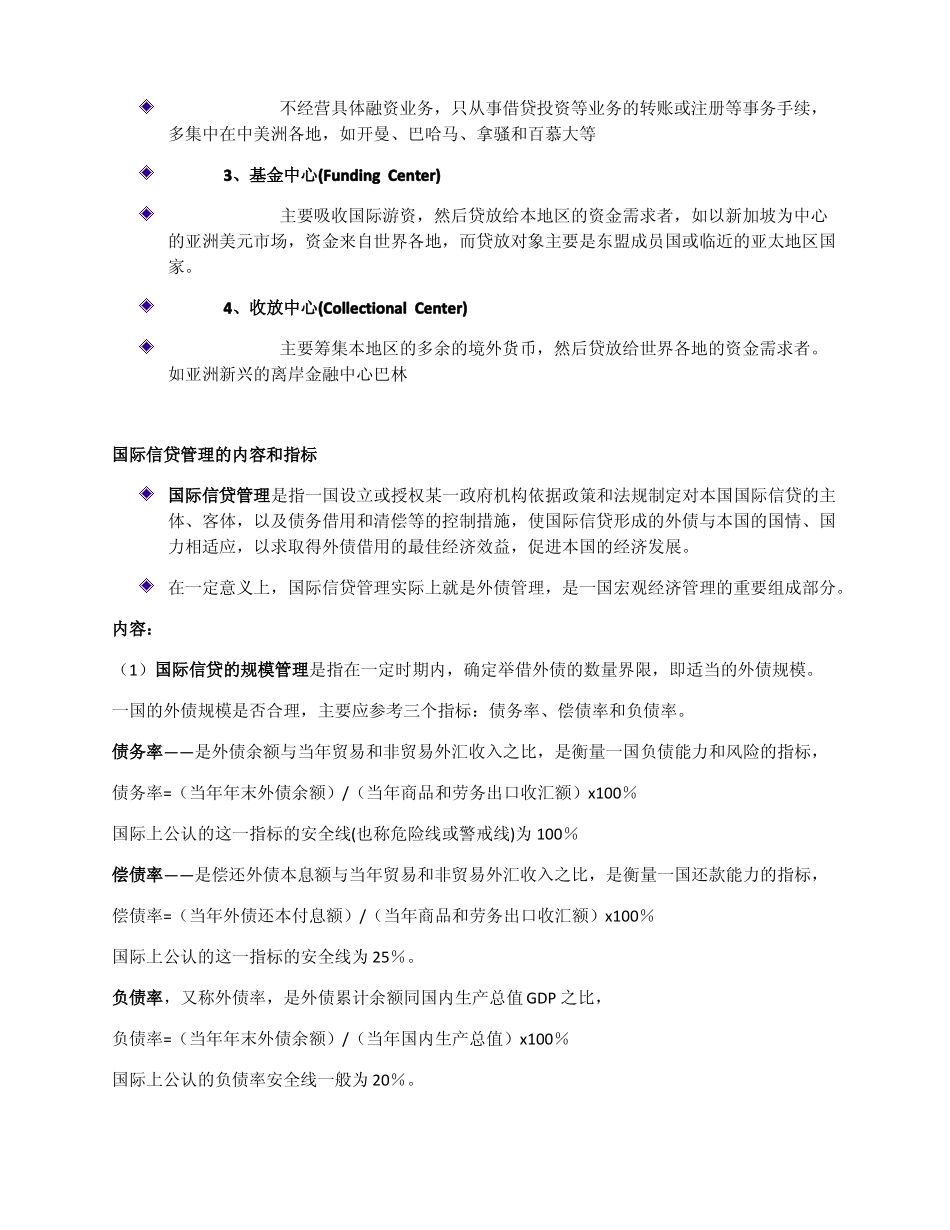 国际信贷总结(1).pdf_第3页