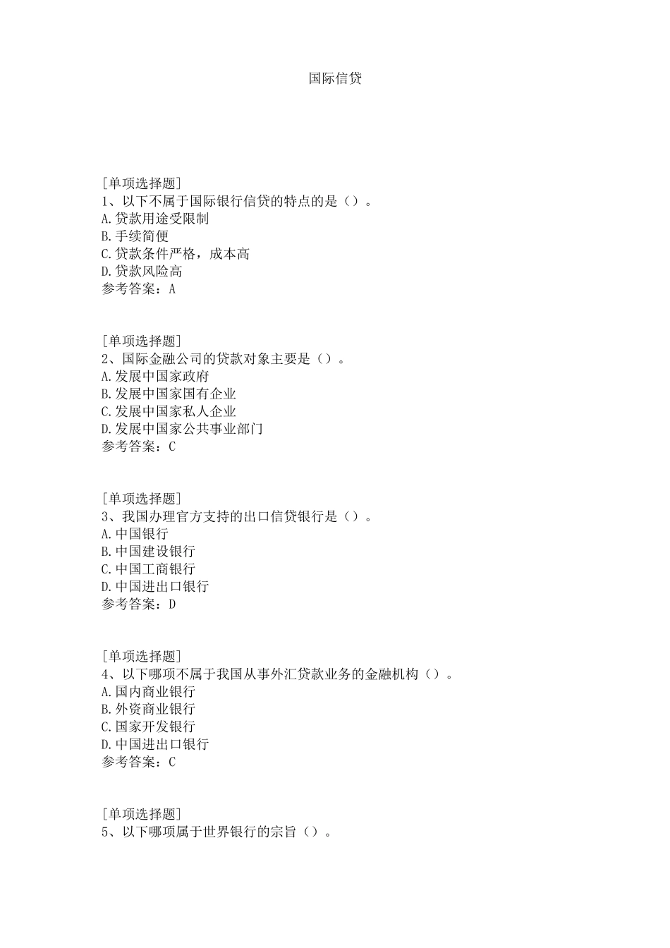 国际信贷试题(1).pdf_第1页