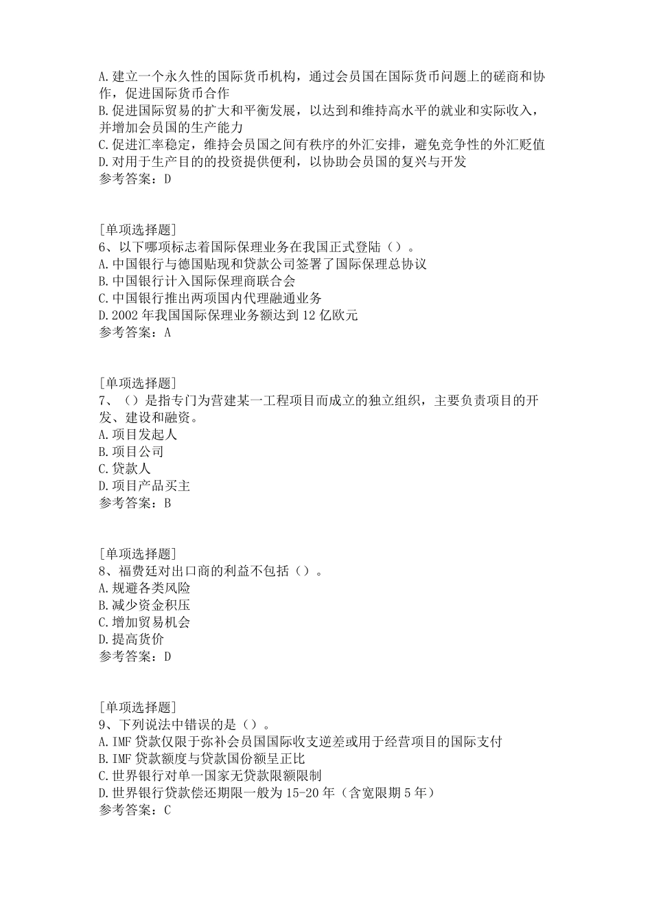 国际信贷试题(1).pdf_第2页