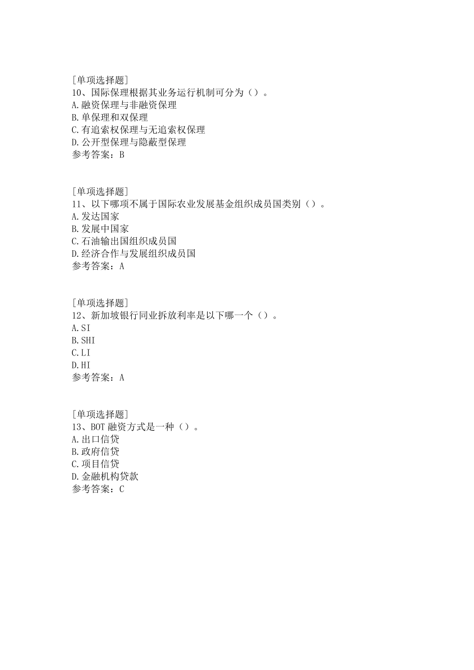 国际信贷试题(1).pdf_第3页