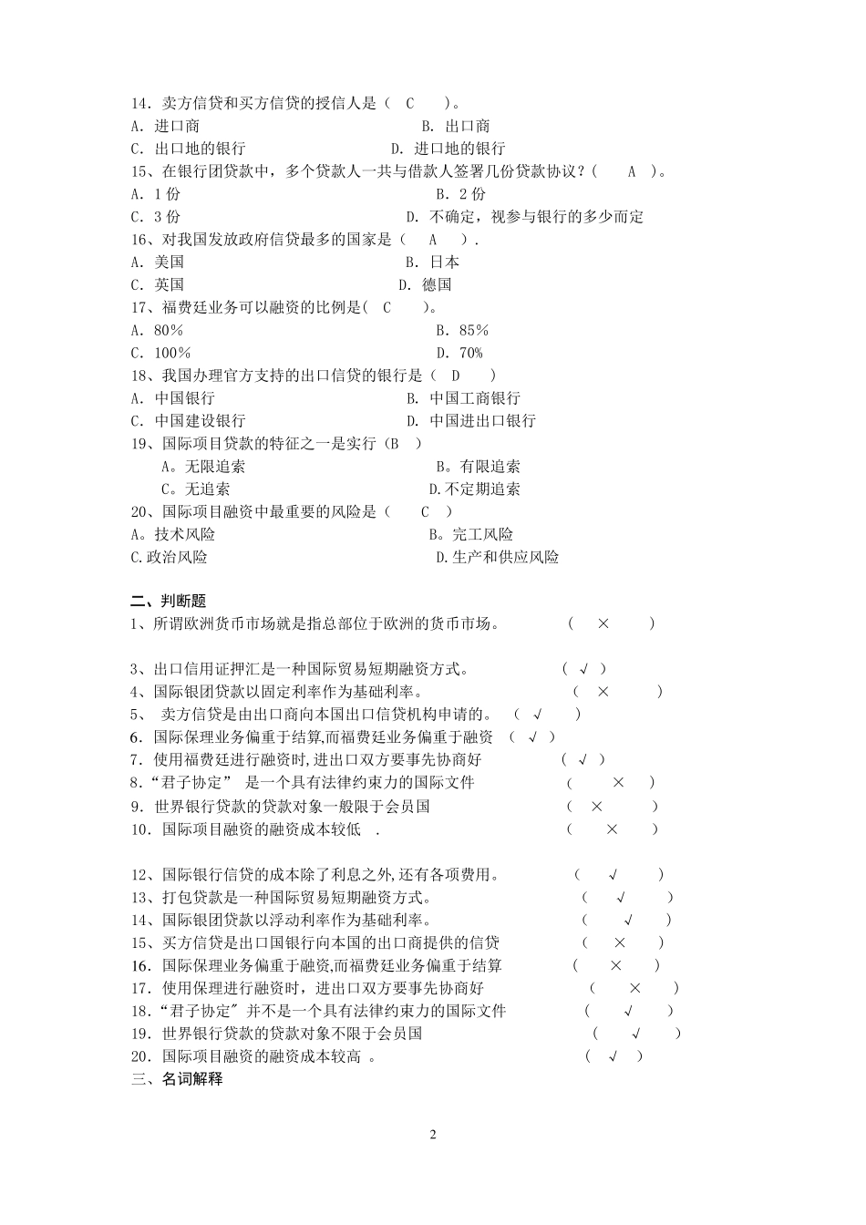 国际信贷答案复习参考(1).pdf_第2页