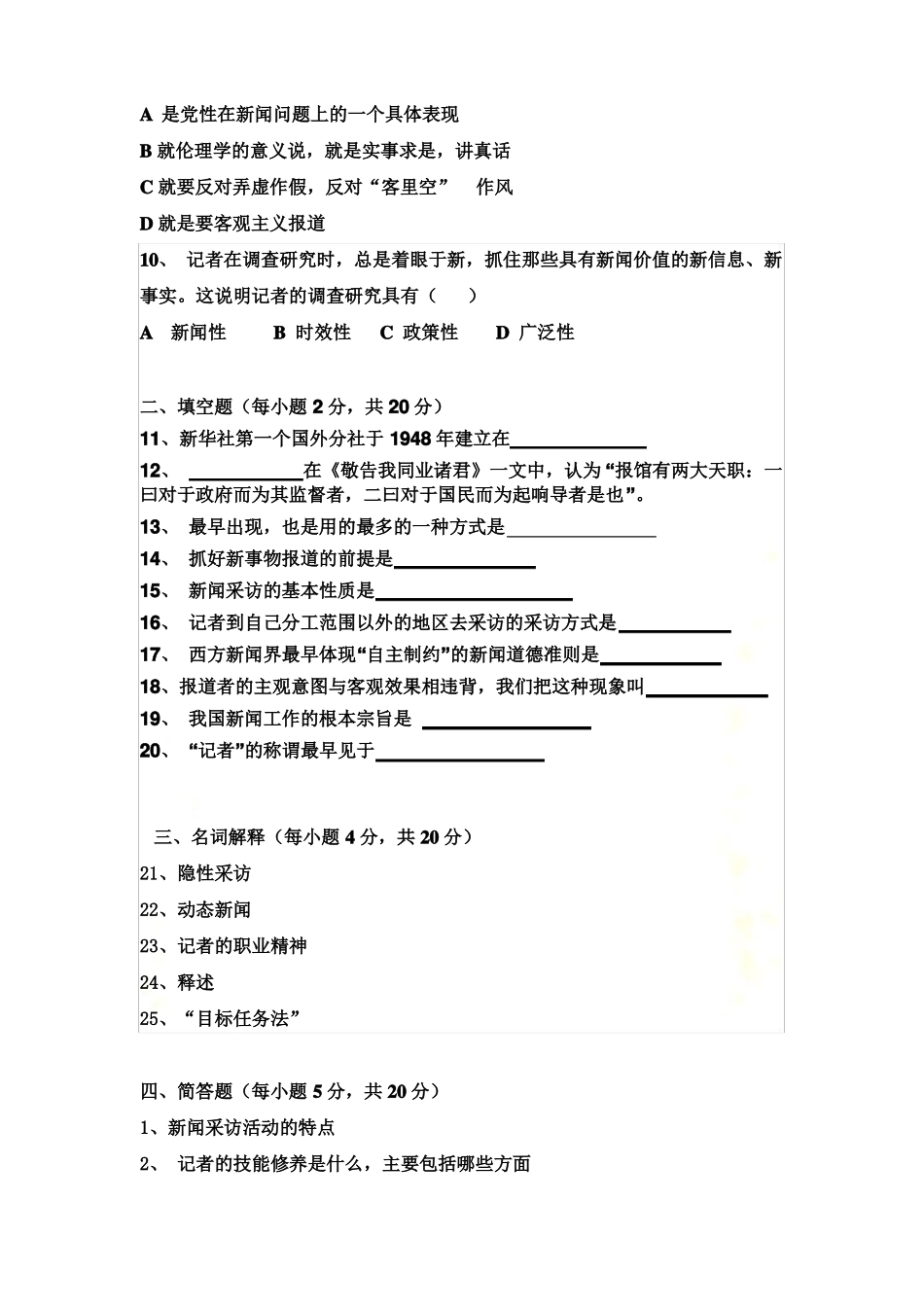 新闻采访与写作试题与答案-A(1).pdf_第3页