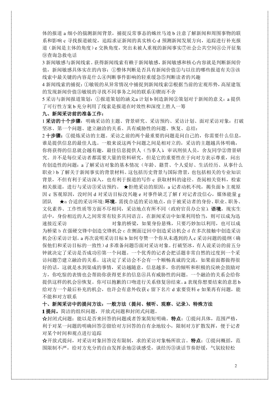 新闻采访与写作笔记重点总结(1).pdf_第2页