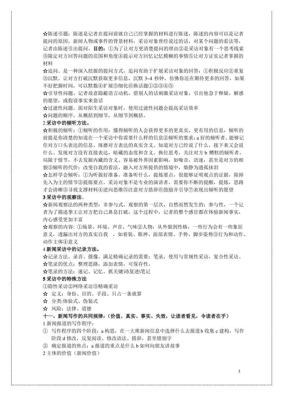 新闻采访与写作笔记重点总结(1).pdf_第3页