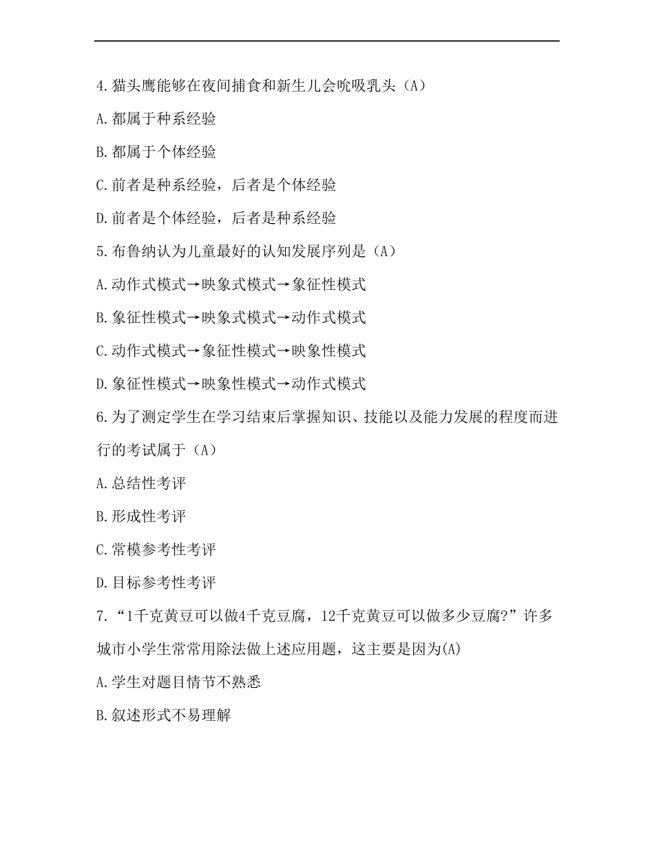 2019年电大期末测试《小学数学基础》试卷.pdf_第2页