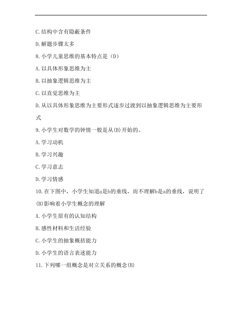 2019年电大期末测试《小学数学基础》试卷.pdf_第3页