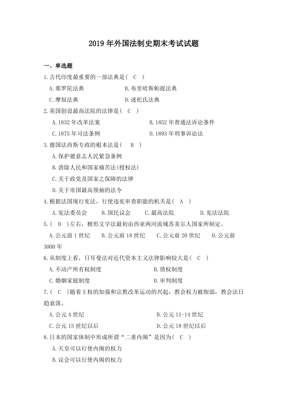 2019年外国法制史期末考试试题(1).pdf_第1页