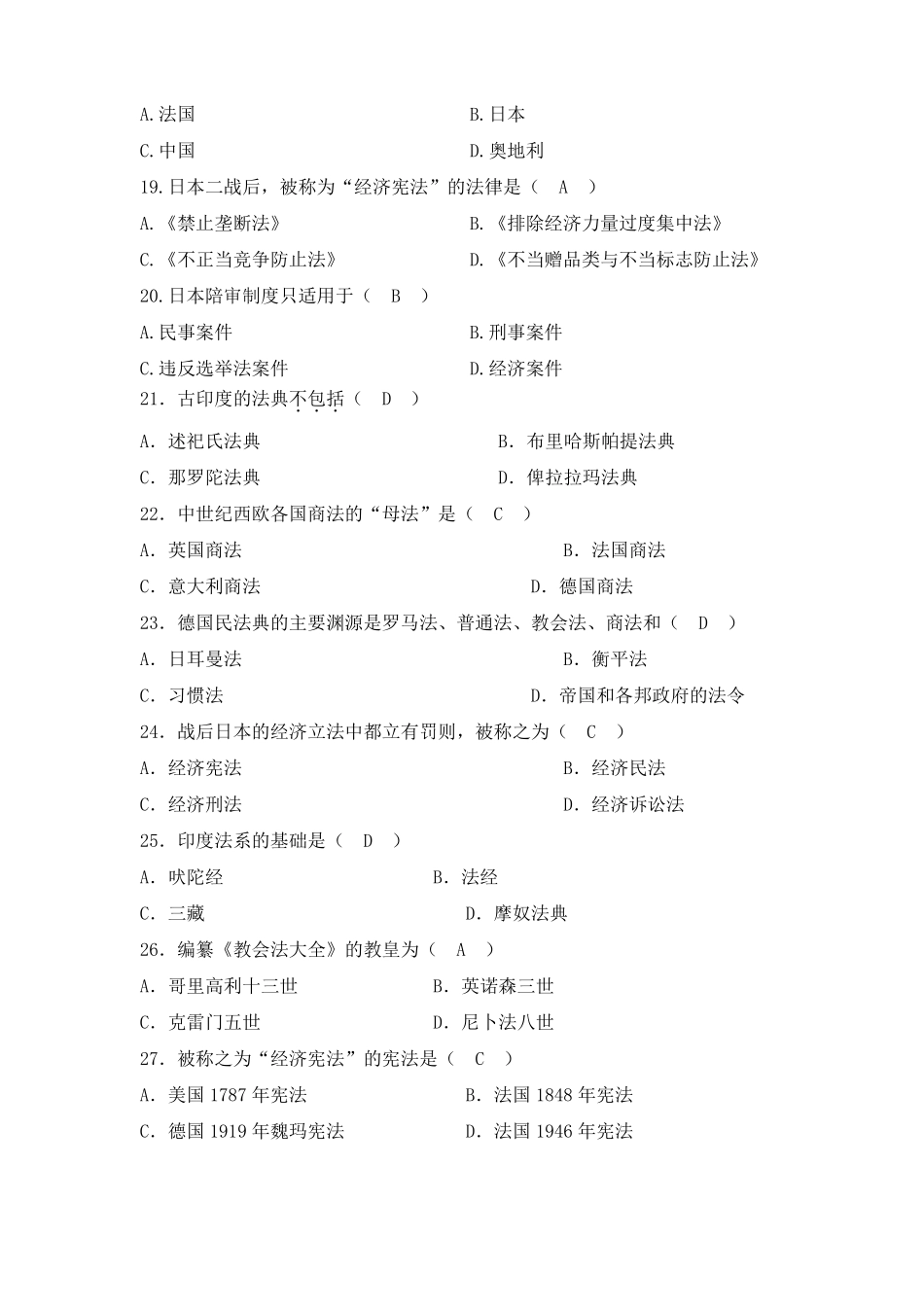 2019年外国法制史期末考试试题(1).pdf_第3页