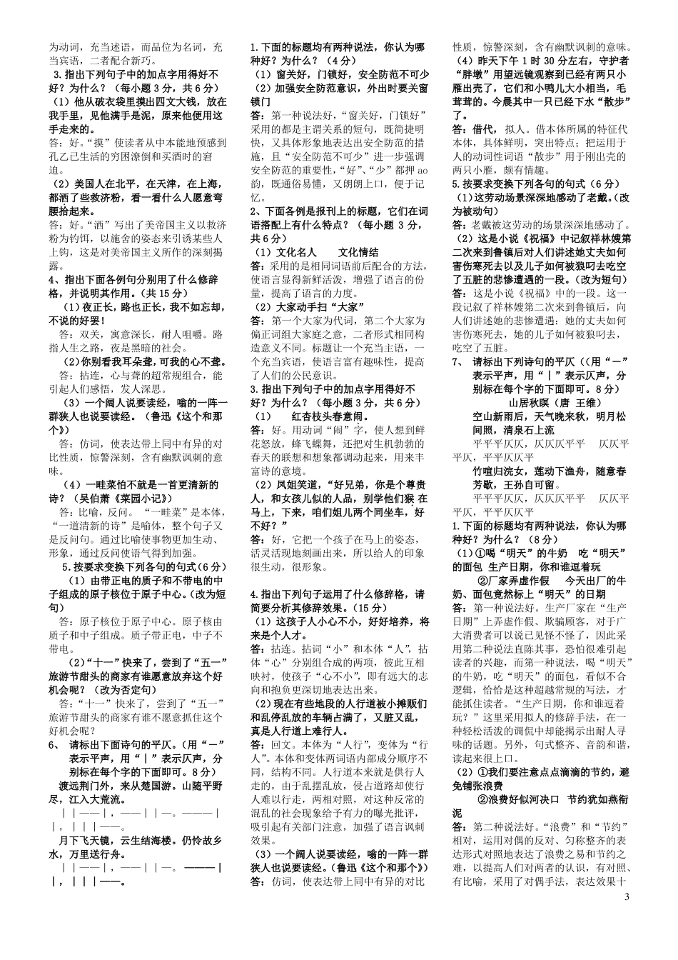 2019年电大汉语修辞学期末考试资料附全部答案(1).pdf_第3页