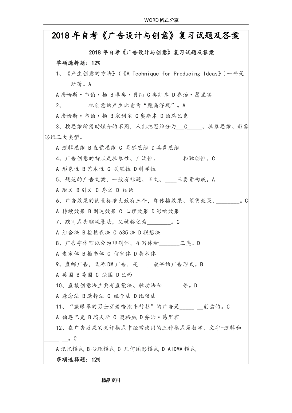 2018自学考试《广告设计和创意》复习试题试题及答案解析.pdf_第1页