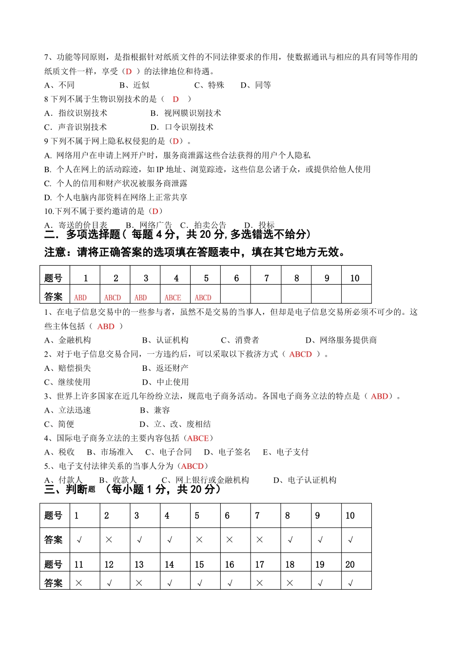 2019-2020学年《电子商务法》期末考试试卷及答案.pdf_第2页