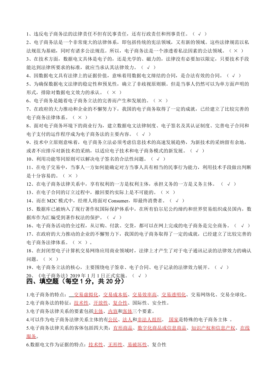2019-2020学年《电子商务法》期末考试试卷及答案.pdf_第3页