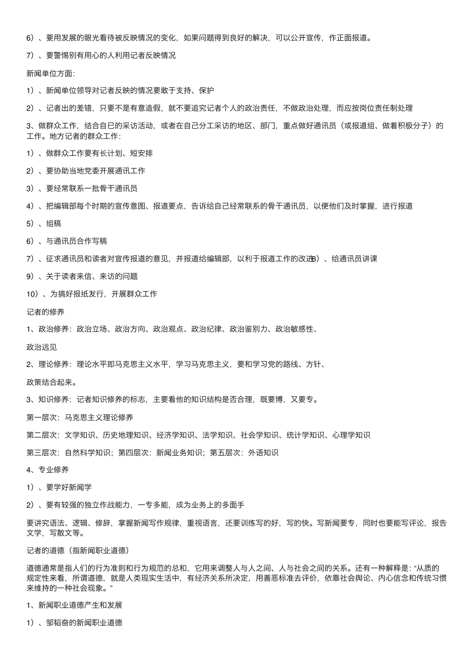 新闻采访学知识点总结(1).pdf_第2页