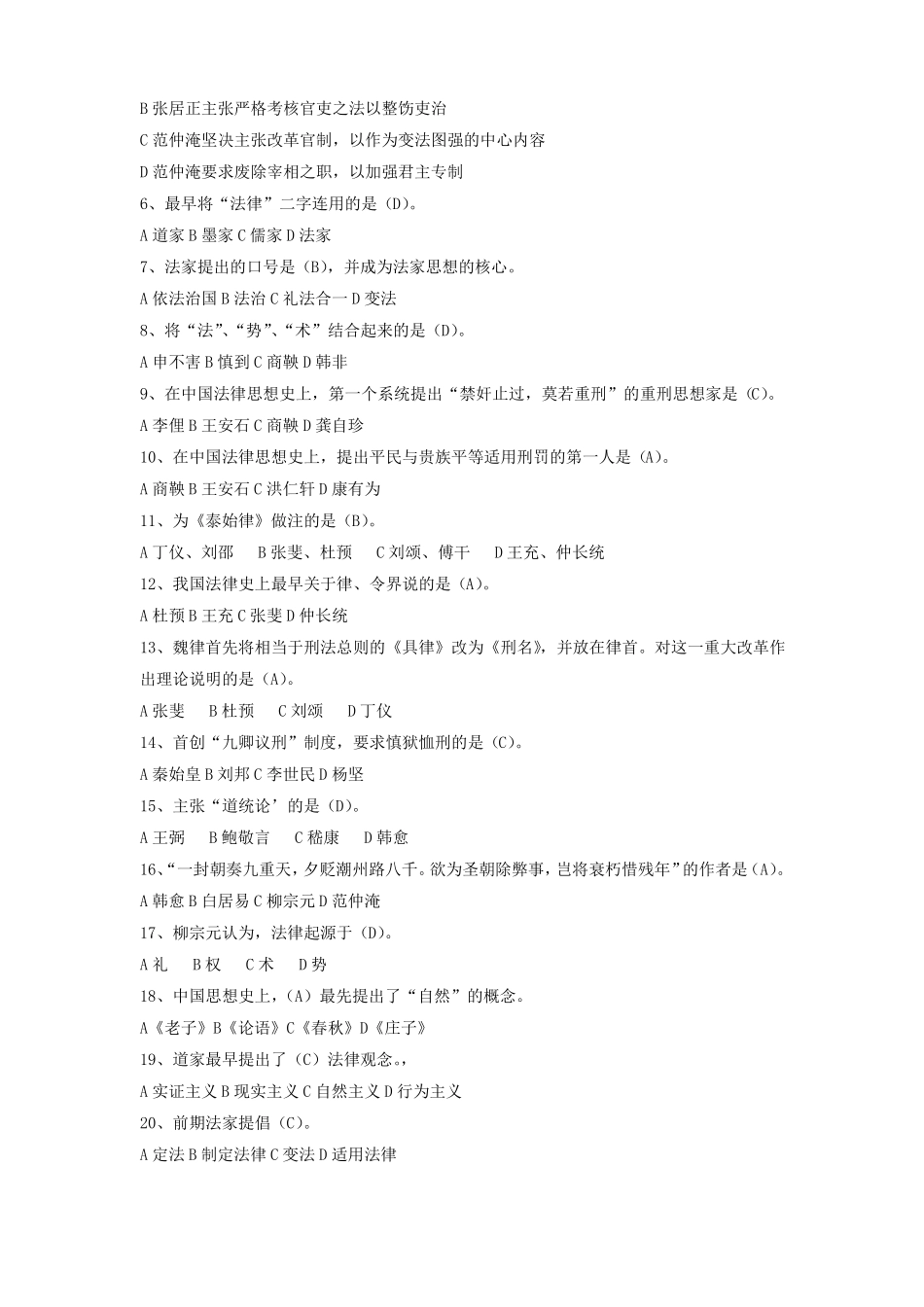2018年电大中国思想史期末考试复习试题及答案(1).pdf_第2页
