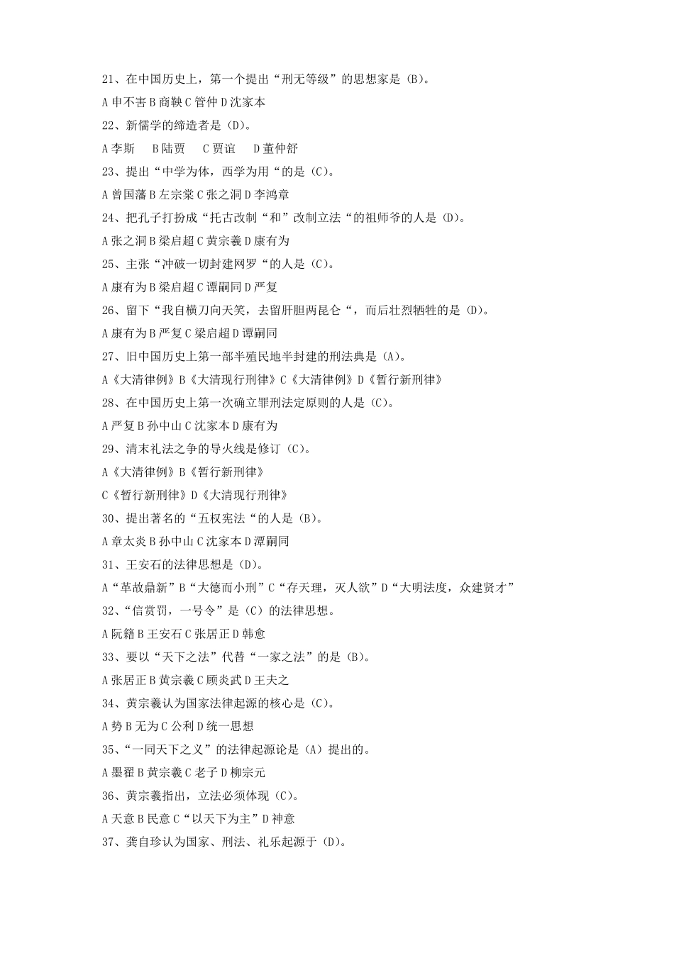 2018年电大中国思想史期末考试复习试题及答案(1).pdf_第3页