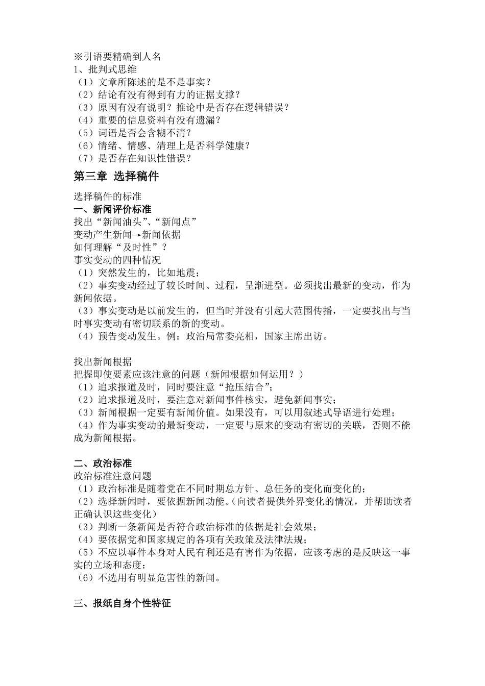 新闻编辑学期末复习重点(1).pdf_第2页