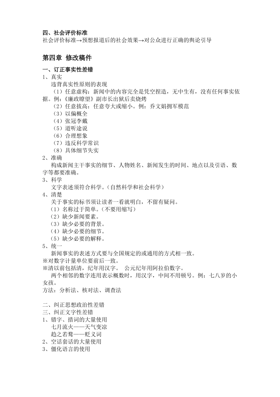 新闻编辑学期末复习重点(1).pdf_第3页